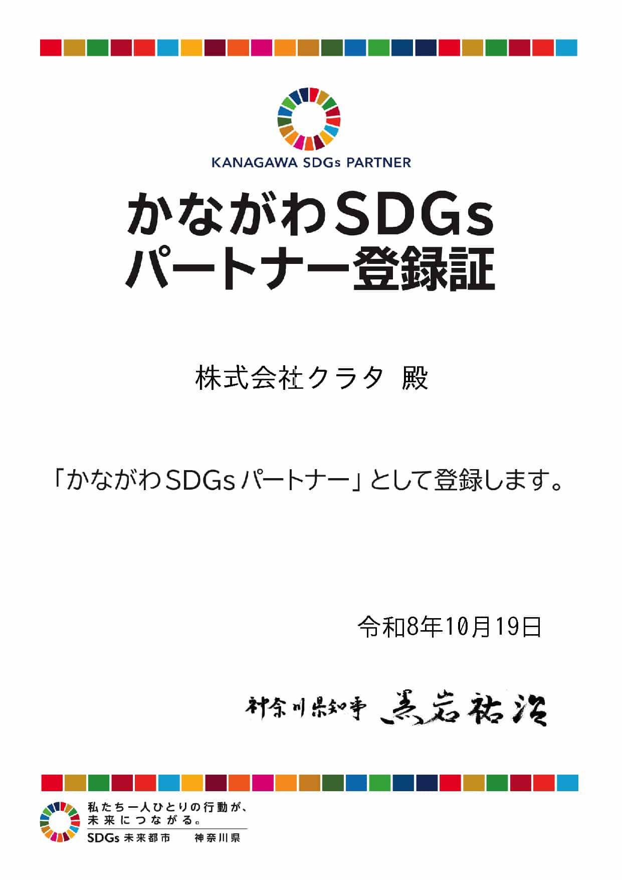 kanagawaSDGspartner1941