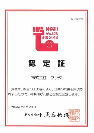 photo kanagawa ganbaru kigyo